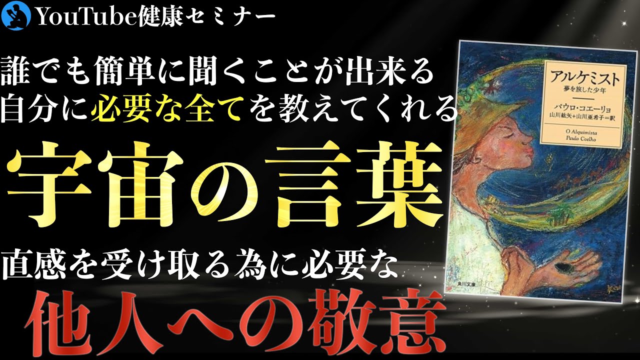 執着と恐れを手放せば声なき声を聞ける:「アルケミスト」をご紹介③
