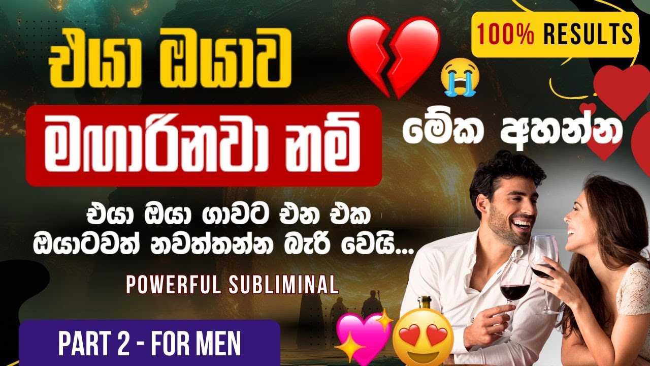 She Will Text You First After This 😱 | එයාගෙ හිත ඔයා ගාවට ඇදෙයි 🥺❤️ | Powerful Subliminal