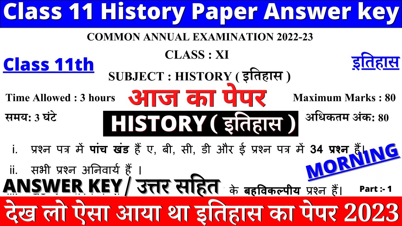 Class 11 History Questions Paper Solution 2023 Class 11 History class-11-history-questions-paper-solution-2023-class-11-history