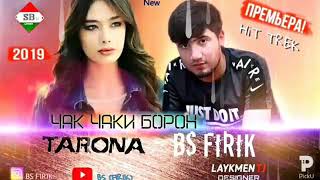 BS FIRIK FT TARONA ЧАК ЧАКИ БОРОНИ БАХОР ШИРИН