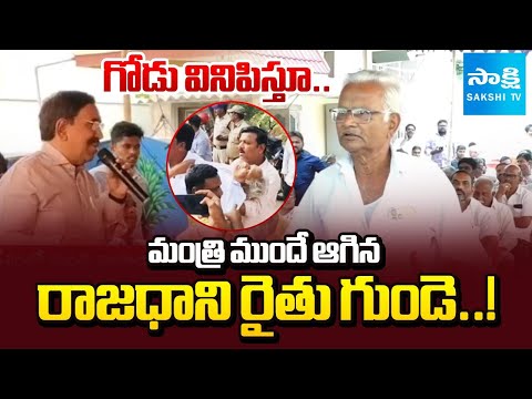 ఈ పాపం ప్రభుత్వానిదే..! | Amaravati Farmer Rama Rao Tragedy | Minister Narayana | Sakshi TV - SAKSHITV