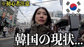 【韓国旅行】最近、観光客の“ぼったくり被害”が急増中の韓国に行ったら本当にやばかった...