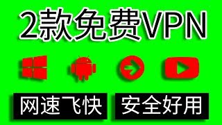 The best two free VPN software screenshot 5