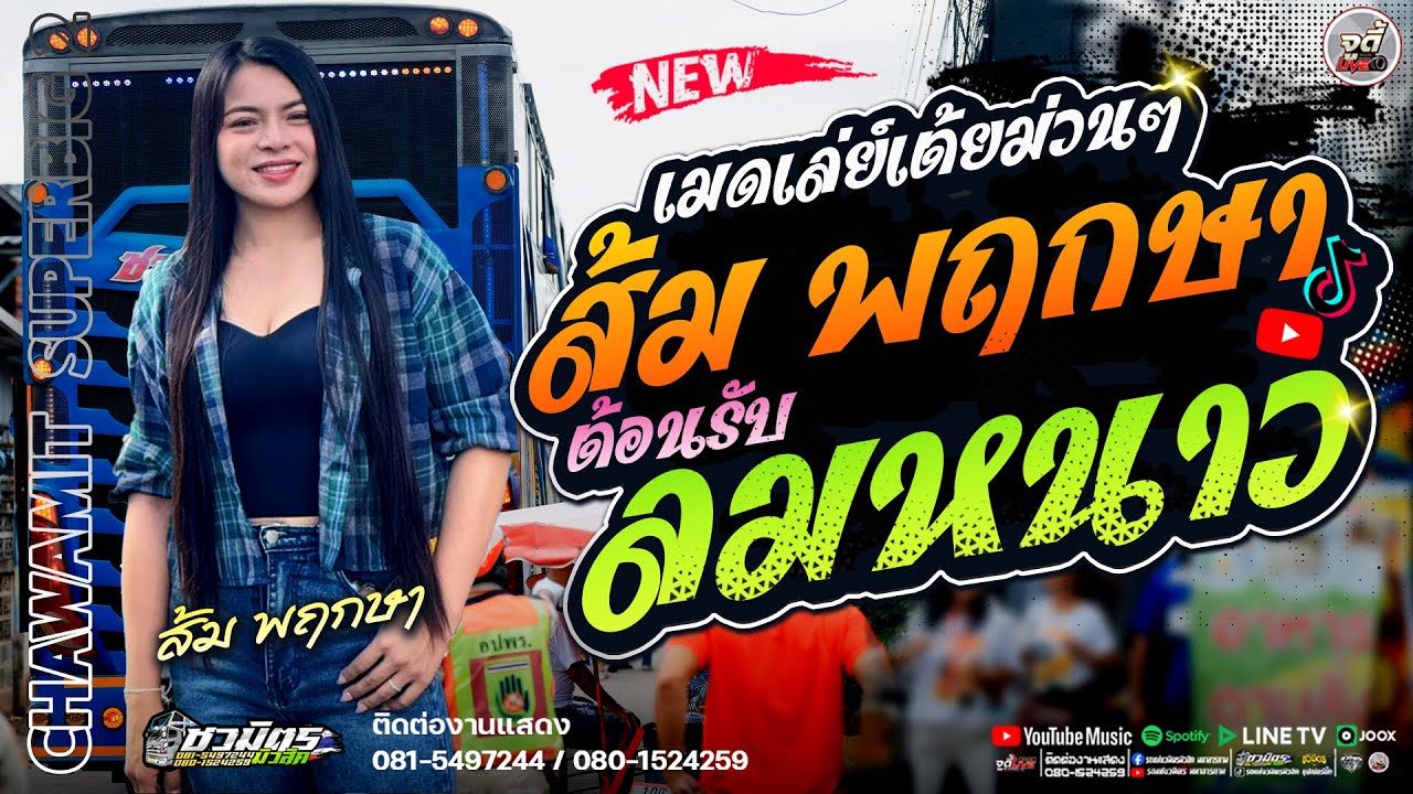 รวมเมดเล่ย์เต้ยม่วนๆ 