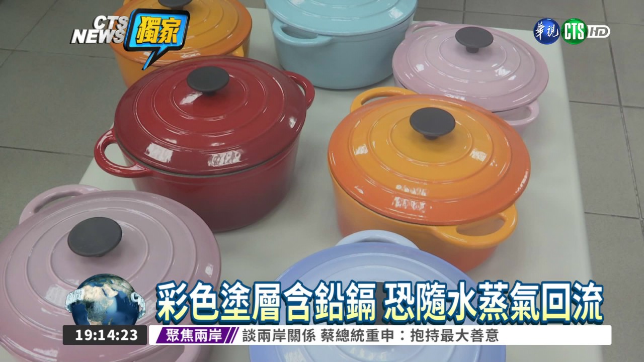 6成鑄鐵鍋不合格重金屬下肚 Youtube