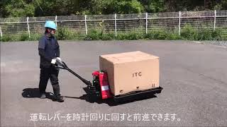 自走式 電動走行 電動昇降 ハンドリフト 電動油圧昇降式 PSE適合 幅約