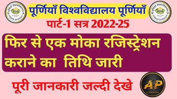 purnea university part1 registration 2023 | purneauniversity  Registration Card Download