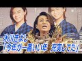 氷川きよし「今年は一番いい年だった」