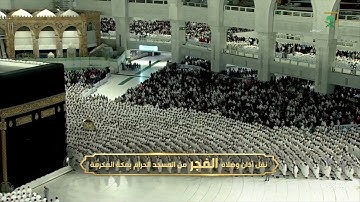 فجر الاثنين|للشيخ #ياسر_الدوسري 18-10-1444هـ |خواتيم سورة الشعراء