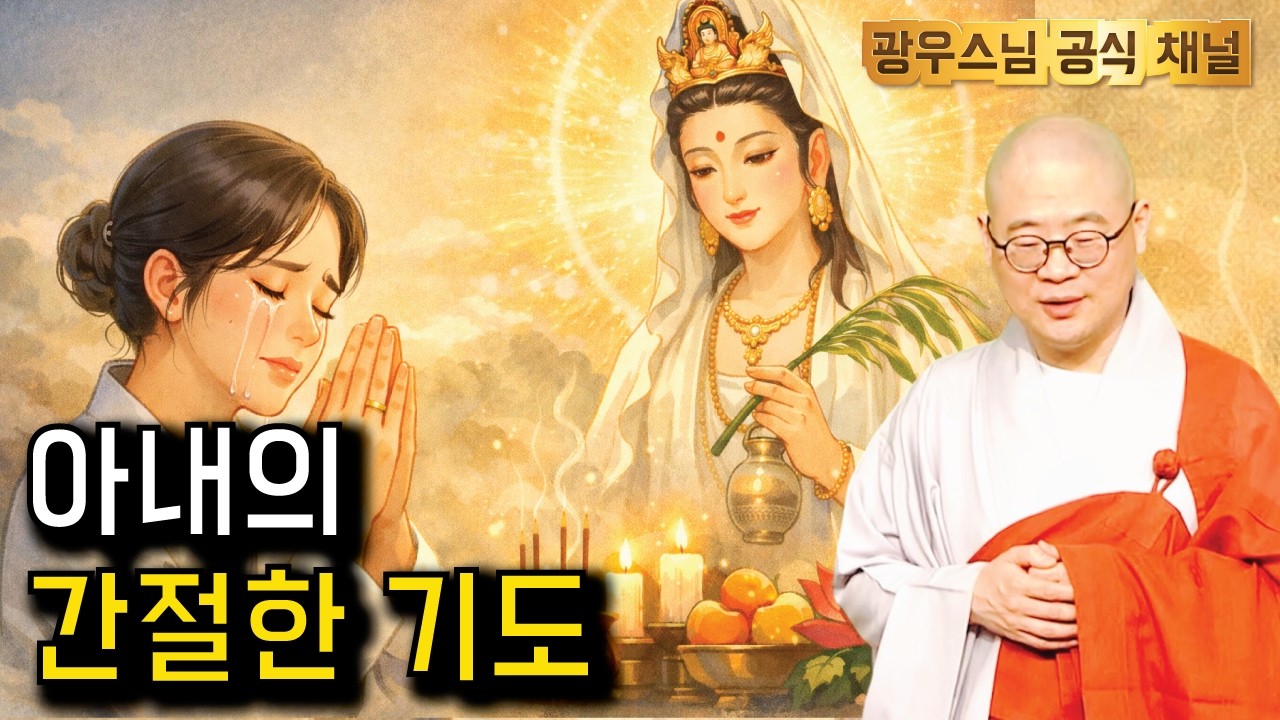 소나무시즌3 #200회 | 아내의 간절한 기도를 들어주신 관세음보살님