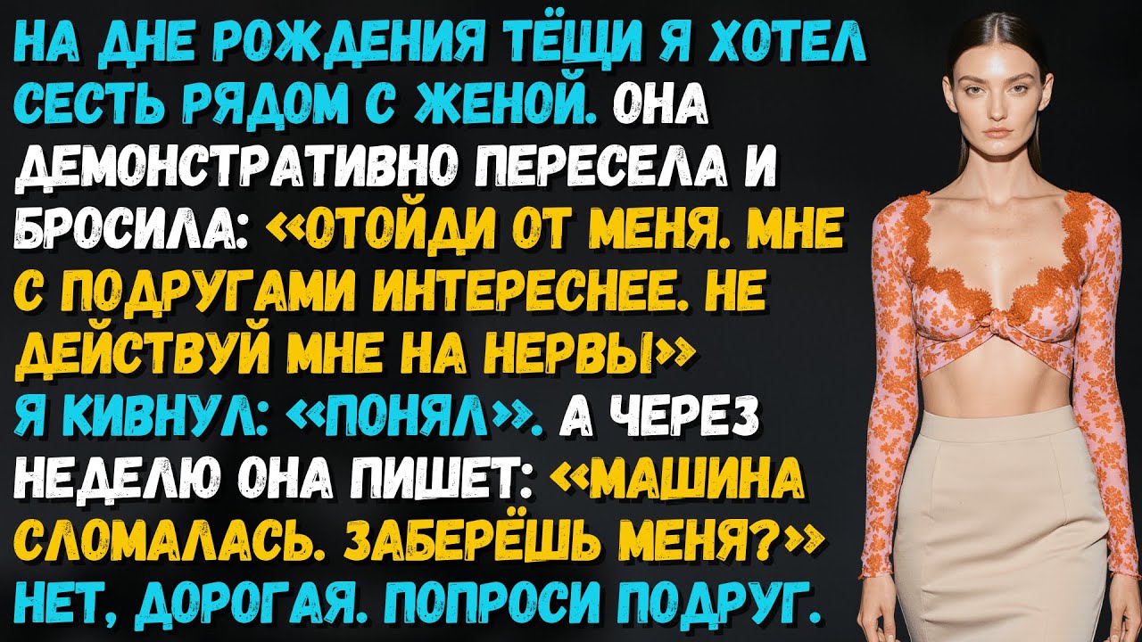 «Исчезни. Ты портишь мне вечер» — сказала жена при матери. А потом 32 звонка ночью. Я спал спокойно