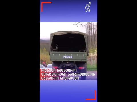 რუსული სამხედრო ვერტმფრენი საქართველოს საჰაერო სივრცეში