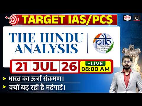 The Hindu Newspaper Analysis & PIB | 21 July 2026 | Current Affairs for UPSC CSE | Drishti IAS