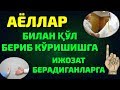 АЁЛЛАР БИЛАН КУЛ БЕРИБ КУРИШИШГА ИЖОЗАТ БЕРАДИГАНЛАРГА HD