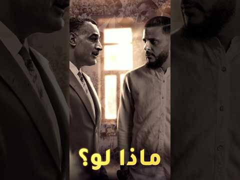 كان هيحصل ايه لو الثورة دي مقامتش