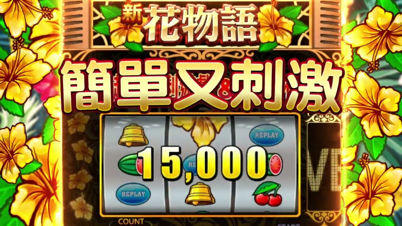 老子有錢online 新花物語 流星雨爆連模式連莊無上限 Youtube