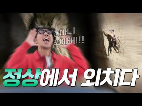 [메가스터디] 통합과학 <strong>장풍쌤</strong> - [고1 여름방학 특집] 산 정상에서 만점을 외치다