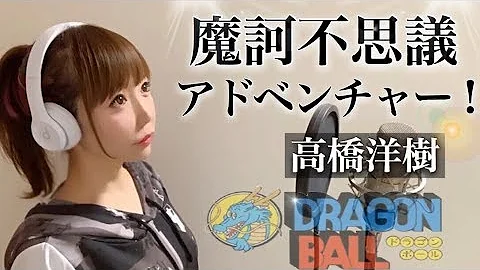 ドラゴンボール魔訶不思議アドベンチャー Mp3