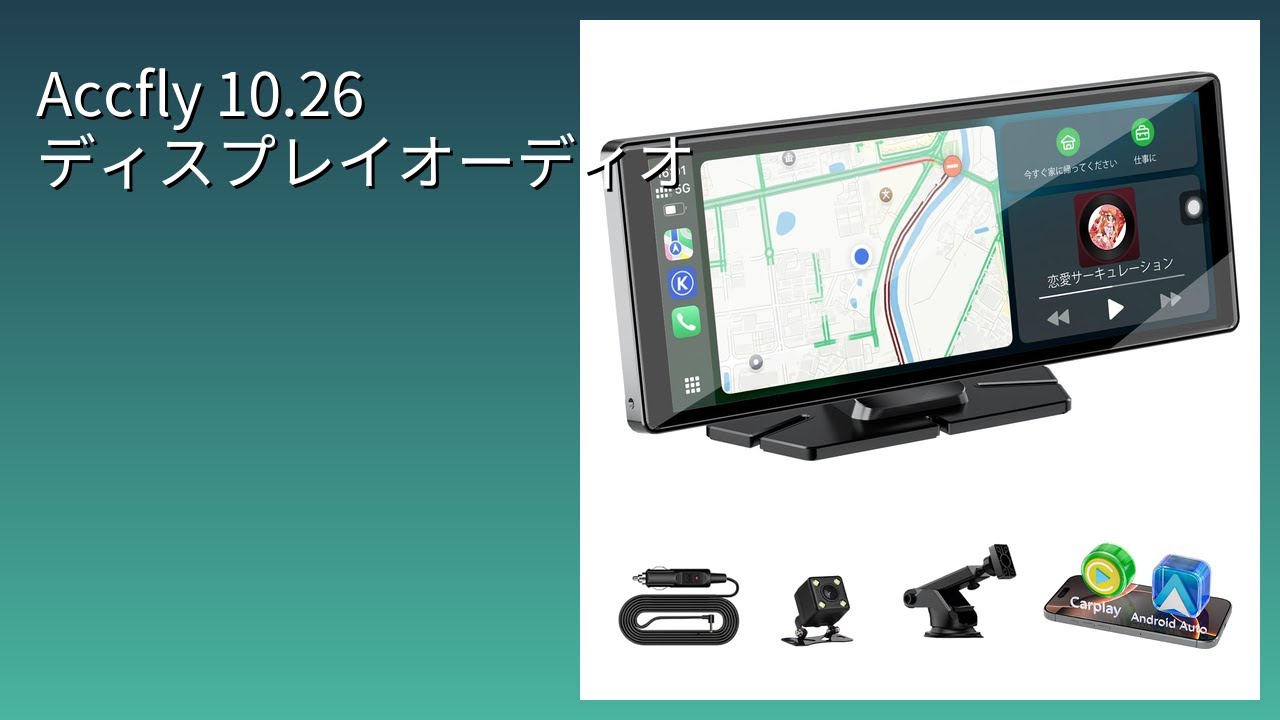 レビュー (2025): Accfly 10.26 ディスプレイオーディオ。まとめ - YouTube