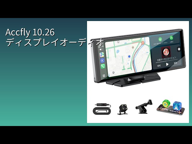レビュー (2025): Accfly 10.26 ディスプレイオーディオ。まとめ - YouTube