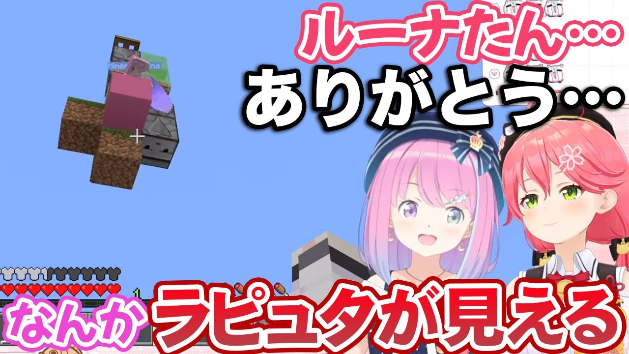 さくらみこによってロケットのように打ち上げられ、空でラピ◯タを発見する姫森ルーナ【ホロライブ切り抜き】