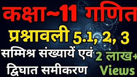 Class 11 Maths In Hindi | Chapter 5 Complex Numbers And Quadratic Equations Exercise 5.1, 5.2, 5.3