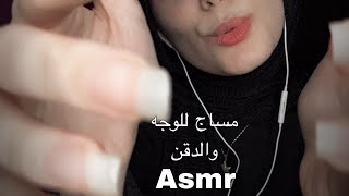 ASMR لمسات ومساج للوجه والدقن وهمس فيديو للاسترخاء والنوم soft touches arabic asmr #asmr screenshot 2