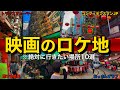 【映画好き集合】絶対に行きたい香港の映画のロケ地10選〜香港モデルコース映画のロケ地編〜