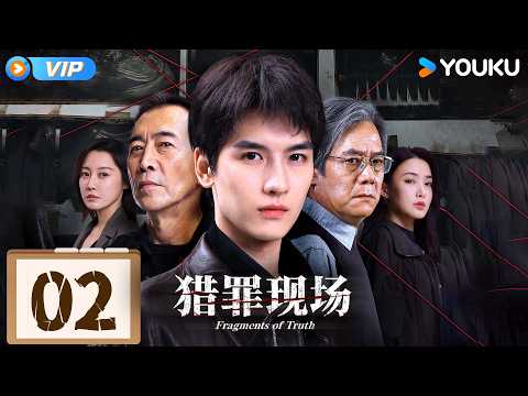 ✨Members Only✨【Fragments of Truth】EP02 | Huang Junjie / Zheng Xiaoning | YOUKU SUSPENSE