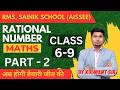 Rational Numbers FULL Class 🔥 | RMS, Sainik School (AISSEE) Maths | Class 6-9 | Part 2 #bda