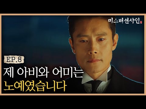 유진의 말에 당황한 기색이 역력한 <strong>고종</strong> 제 아비와 어미는 노비였습니다 #미스터션샤인 | Mr. Sunshine EP.8