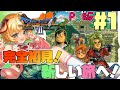 【ドラゴンクエスト7/DQ7】#1 完全初見!!PS版ドラクエ7 エデンの戦士たちスタート!【わんこわんわん/STAR SPECTRE】