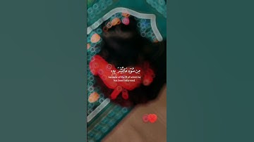 وَإِذَا بُشِّرَ أَحَدُهُمْ بِالأنْثَى|من أجمل التلاوات🥹🌸للقارئ عبدالرحمن مسعد| #quran راحه نفسيه🌱