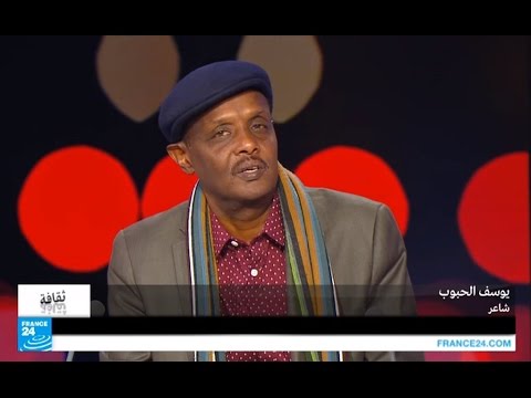 يوسف الحبوب شاعر سوداني يفيض إبداعا بعيدا عن وطنه