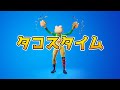 【フォートナイトエモート】タコスタイム【Fortnite】