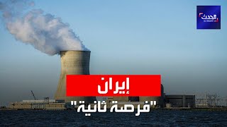 نشرة 15 غرينيتش | وكالة الطاقة الذرية تمنح إيران 