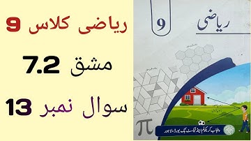 Class 9 Math Chapter 7 Exercise 7.2 Question 13 | Class 9 Maths Chapter 7 Exercise 7.2 Urdu Medium