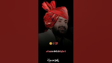 સમય સમય બલવાન હે નહિ પુરુસ બલવાન દેવાયત ખવડ #shorts #short #devayatkhavad #trending #viral