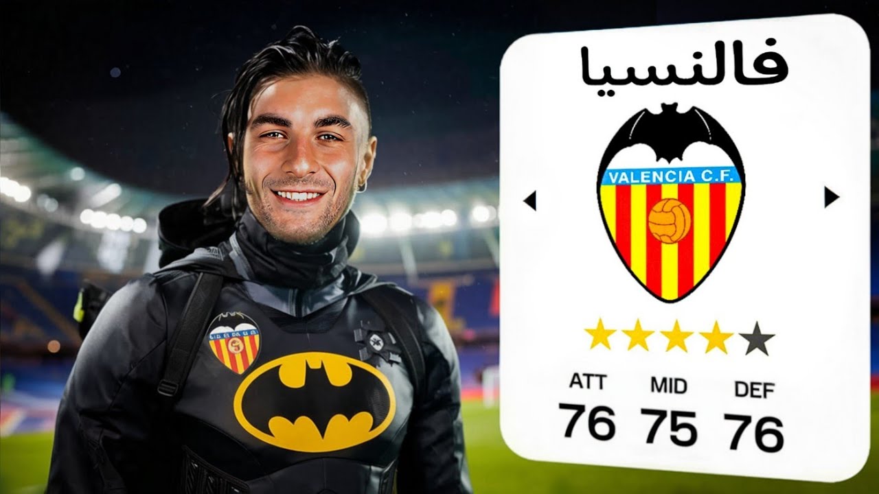 إعادة بناء فالنسيا للإنقاذ من الهبوط 🥷