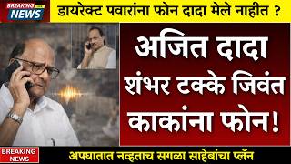            Ajit Pawar Plane Accident