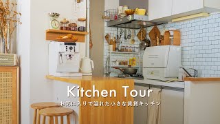 Kitchen Tour｜お気に入りで溢れた小さな賃貸キッチン｜収納＆食器紹介｜無印良品、山崎実業tower