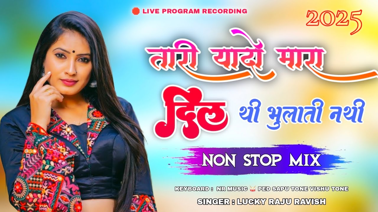 तारी यादो मारा दिलथी बुलाती नथी stop garba song 2025 💥