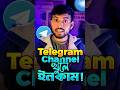 Telegram New Channel Create | Telegram থেকে টাকা ইনকাম করবেন যেভাবে | Earn Money Online | abmoreinfo