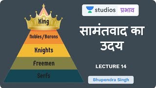 L14: Rise of Feudalism I Ancient & Medieval History (UPSC CSE - Hindi) I Bhupendra Singh