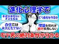 【絶対条件】進化心理学を知ってから女に困らなくなった、、、 #2ch有益スレ