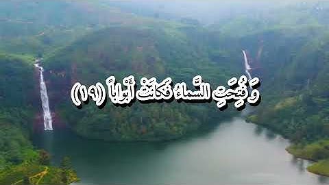 سورة النبأ .. القارئ محمدحسين فرج الله