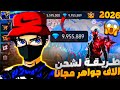 واخيرا افضل طريقه للشحن الاف جواهر مجانا NIKI Live واخيرا افضل طريقه للشحن الاف جواهر مجانا NIKI Live