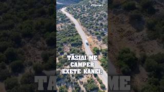 Ταξίδι με camper