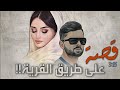 315 قصة على طريق القرية 