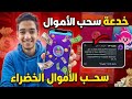 ربحت     جنية  فودافون كاش    ازاي تكسب فلوس من لعبة             مجانا مع اثبات السحب دندنها